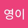 @조영이-x5z