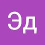 @ЭдКресел