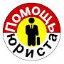 @ПомощьЮриста-у5и