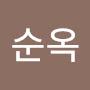 @이순옥-w7h