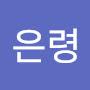 @박은령-g6q