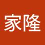 @陈家隆