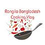 @rongilabangladeshcookingbl5118