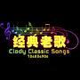 @ChineseCloudyClassicSongs