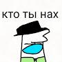 @Петрушка-ебушка