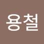 @박용철-v3i