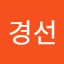 @유경선-f2j