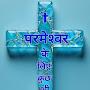 @Rev.Dhalsinghkanwar4845