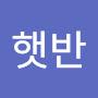 @오드리햇반-b4y