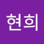@심현희-t8t