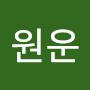 @정원운