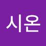 @시온-e9k
