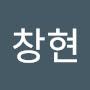@김창현-p5j