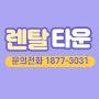 @rentaltown1