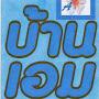 @BannAimbkk