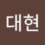 @김대현-v8u