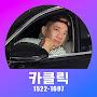 @carclick.