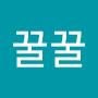 @윤꿀꿀-x2h