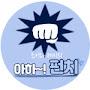 @Aha_punch