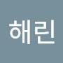 @정해린-l1r