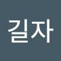 @장길자-d7i