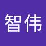 @余智伟