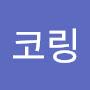 @모코링-e7d