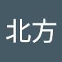 @北方的北方再往北