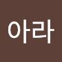 @조아라-i1s