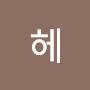 @헤헤-w1g