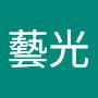 @賴藝光