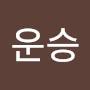 @운승-i9j