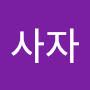 @사자-v7x