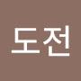 @도전-t2t