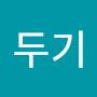 @두기-m4p