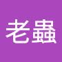 @劉豫琮