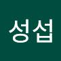 @김성섭-f6j