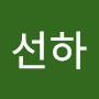 @김선하-c3r