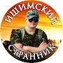 @ISHIM-STRANNIK