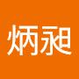 @成炳昶