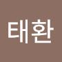 @최태환-h7m