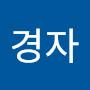 @복경자-y3f