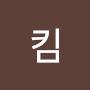 @큥쿤킴