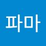 @파마-h2r