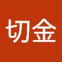 @正太切金-l5h