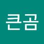 @감큰곰