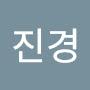 @한진경-c6g