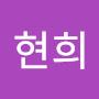 @방현희-r9w