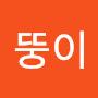 @쌈뚱이