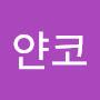@비얀코-e1q
